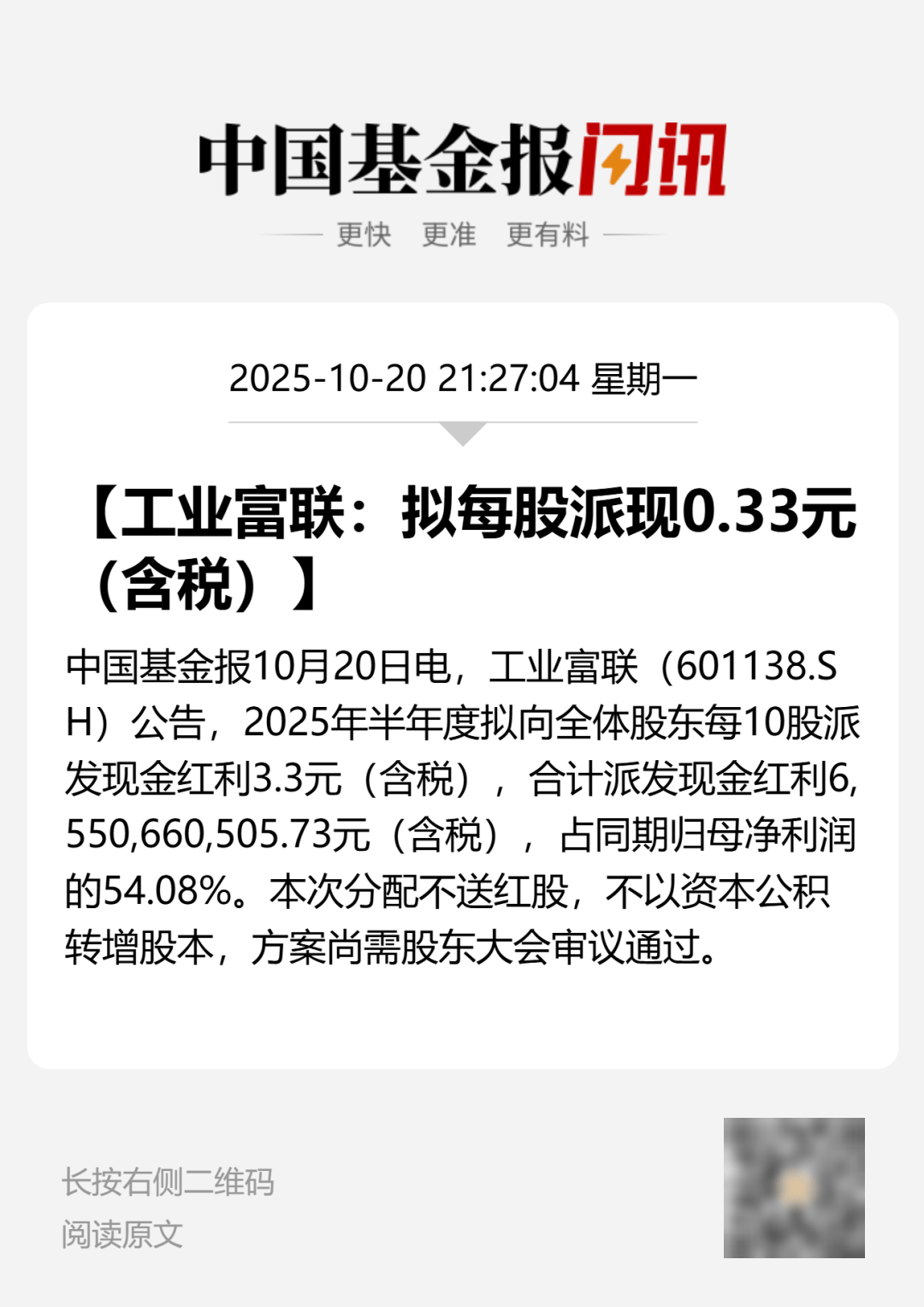 刚宣布！万亿A股巨头<strong></p>
<p>贝因美股票</strong>，大手笔分红！