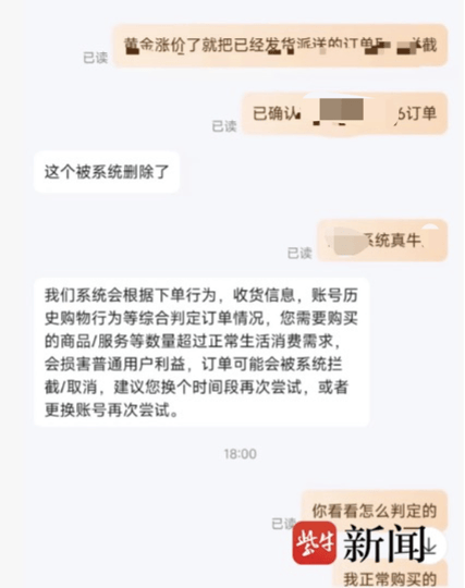 男子网购50克金条<strong></p>
<p>贝因美股票</strong>，第二天黄金涨价，派送中的订单突然被取消还被删除