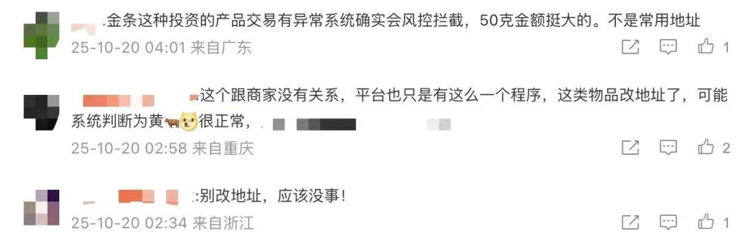 男子网购50克金条<strong></p>
<p>贝因美股票</strong>，第二天黄金涨价，派送中的订单突然被取消还被删除