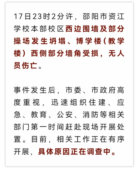 近4000人小学突发坍塌形成巨大坑洞<strong></p>
<p>贝因美股票</strong>,操场塌下去一半,“还好发生在夜里”