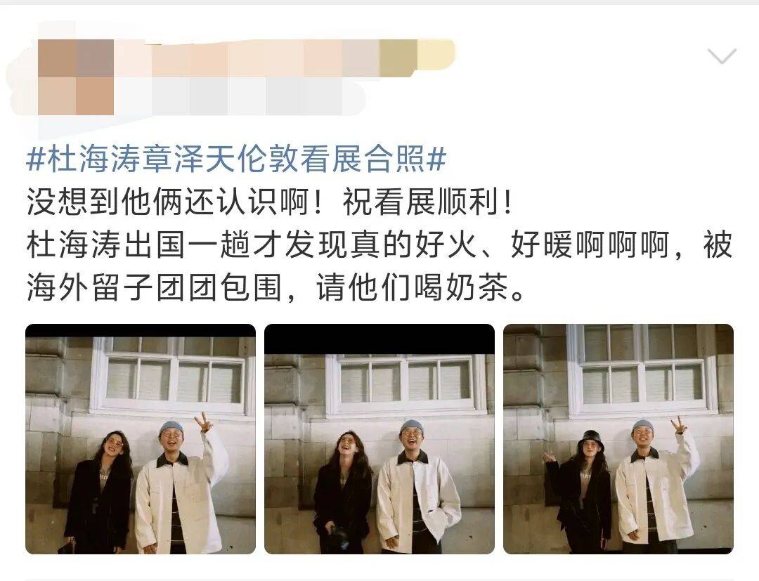 杜海涛章泽天伦敦看展合影<strong></p>
<p>股票指数</strong>,网友直呼神奇:没想到他俩还认识