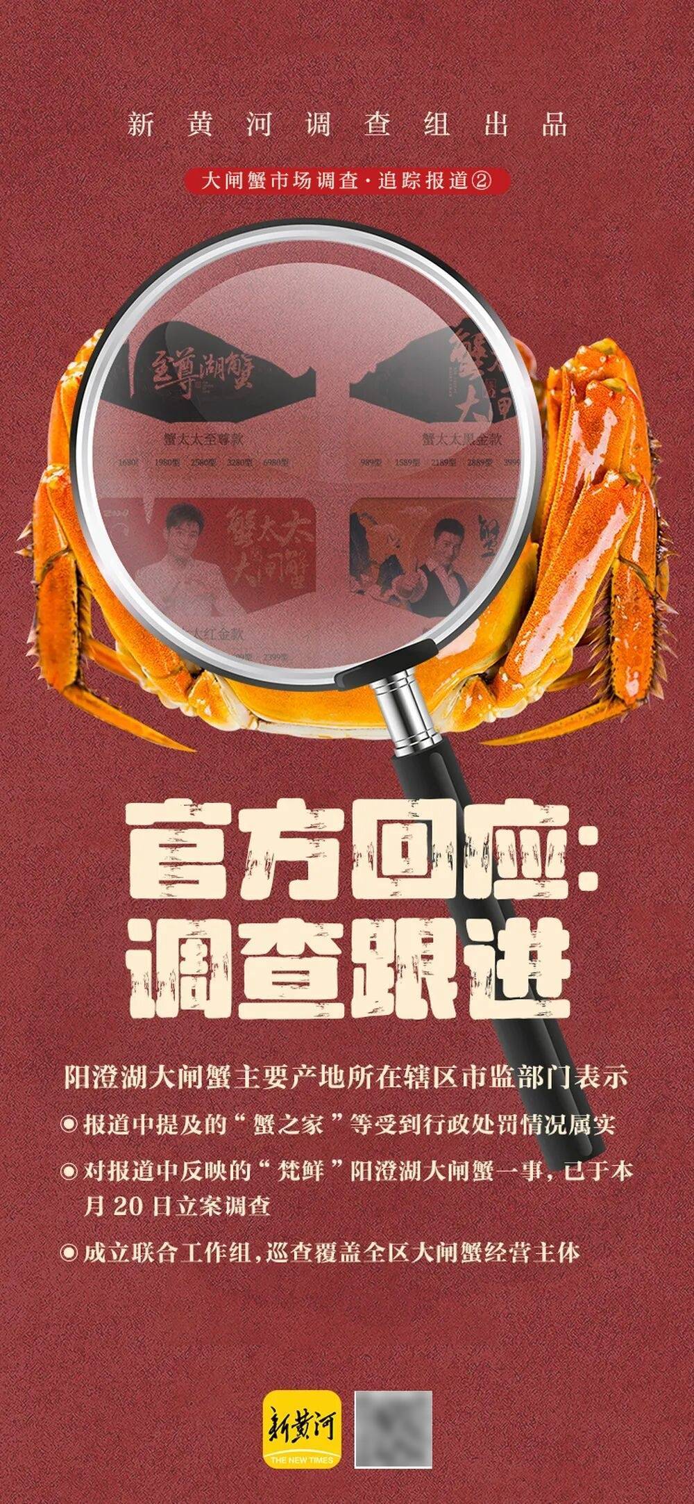 官方回应阳澄湖大闸蟹乱象:对问题企业依法调查跟进<strong></p>
<p>君正集团股票</strong>,加强大闸蟹品牌保护 | 大闸蟹市场调査·追踪报道②