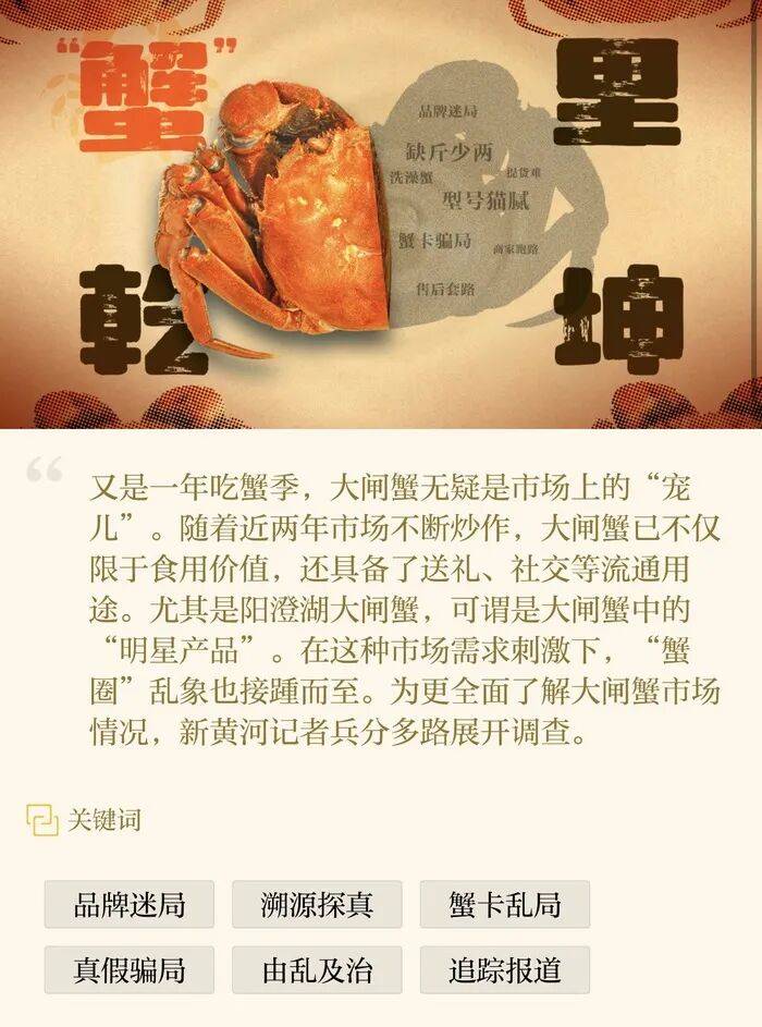 官方回应阳澄湖大闸蟹乱象:对问题企业依法调查跟进<strong></p>
<p>君正集团股票</strong>,加强大闸蟹品牌保护 | 大闸蟹市场调査·追踪报道②