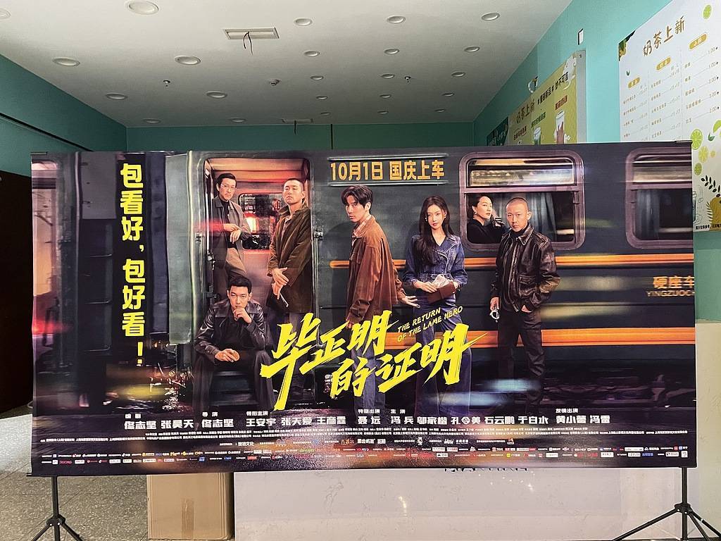 《毕正明的证明》上映18天即转战爱奇艺<strong></p>
<p>君正集团股票</strong>,影院“猝不及防”直言“不讲武德”