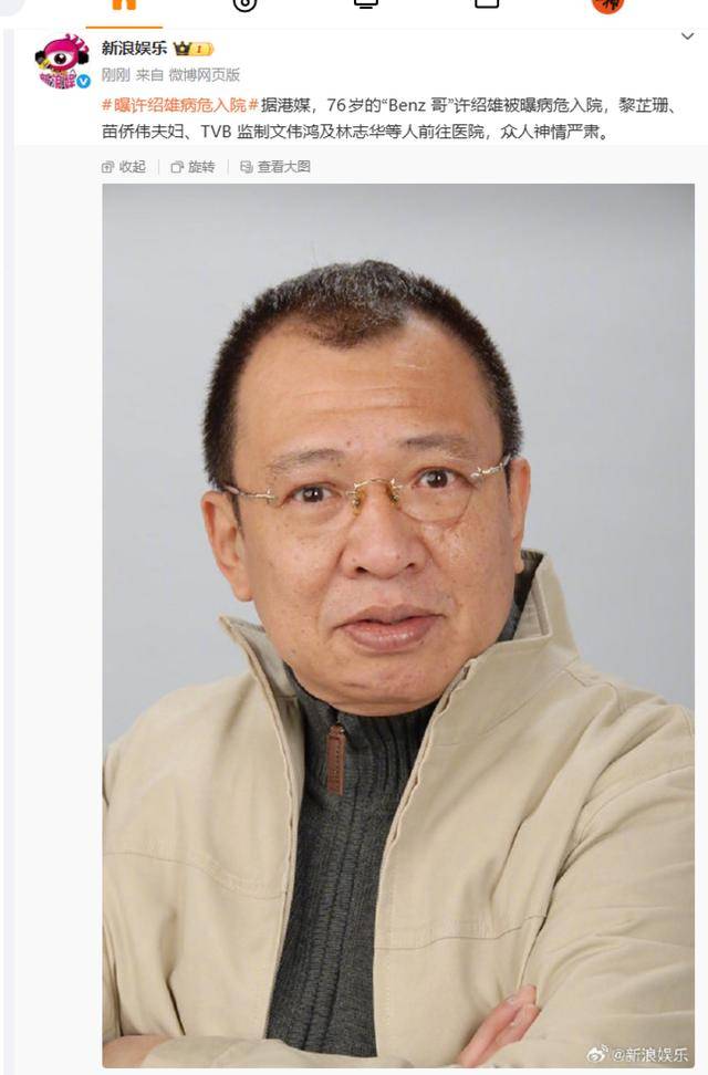 76岁“TVB黄金配角”许绍雄被曝病危<strong></p>
<p>昆仑万维股票</strong>,众人神情严肃
