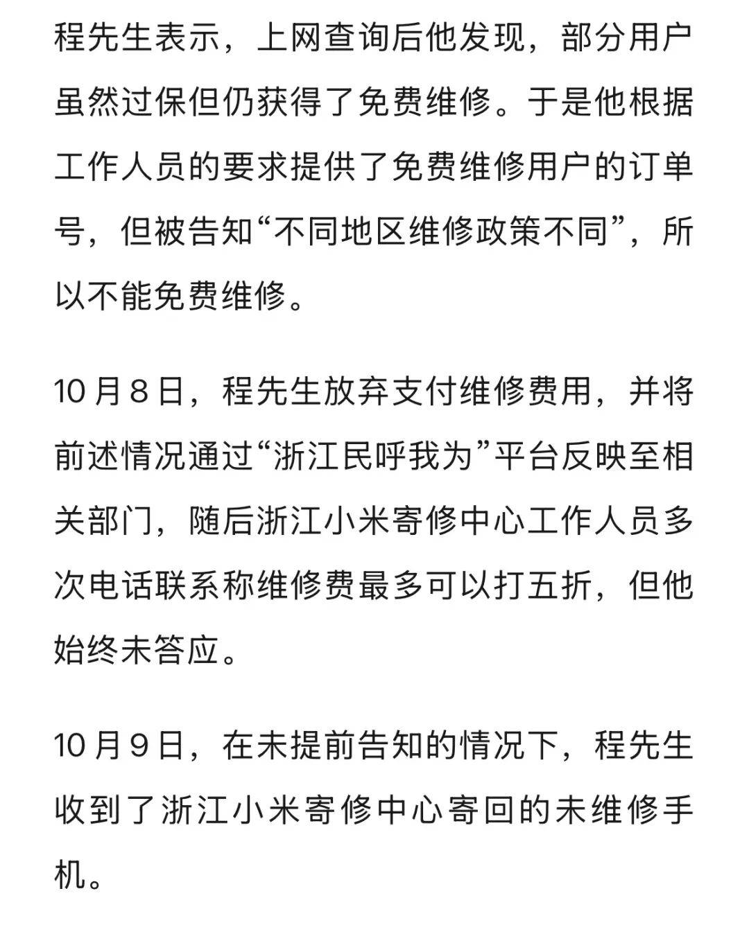 手机使用不到三年<strong></p>
<p>昆仑万维股票</strong>，屏幕突然出现绿线，用户质疑质量有问题，小米回应