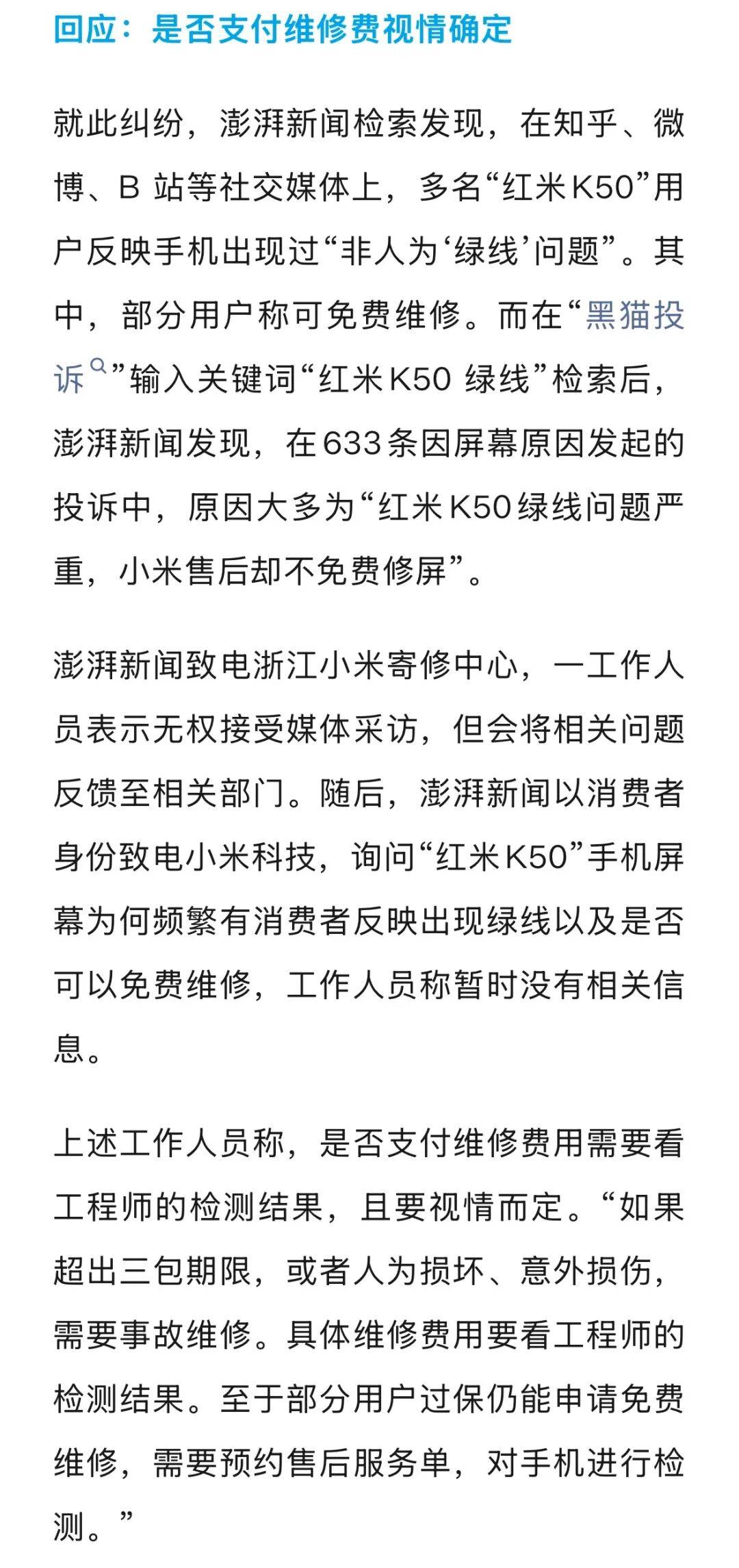 手机使用不到三年<strong></p>
<p>昆仑万维股票</strong>，屏幕突然出现绿线，用户质疑质量有问题，小米回应
