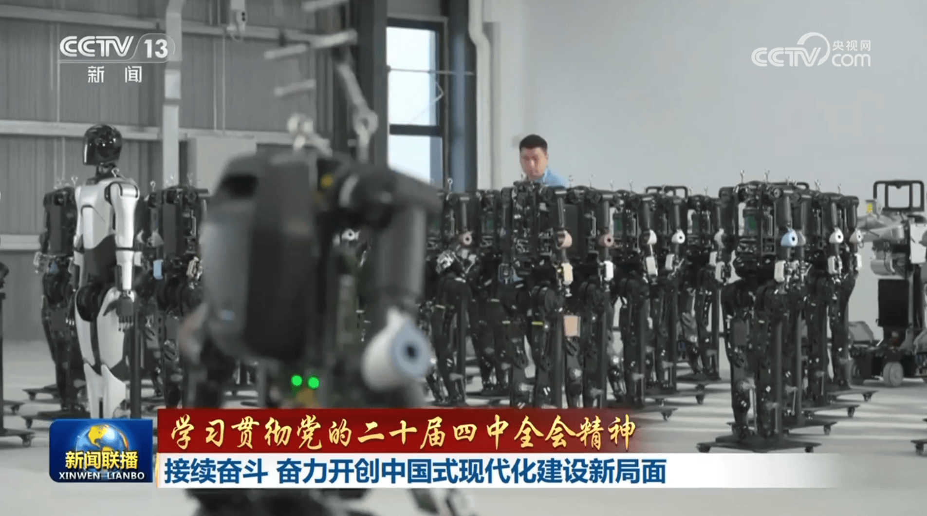 【学习贯彻党的二十届四中全会精神】接续奋斗 奋力开创中国式现代化建设新局面