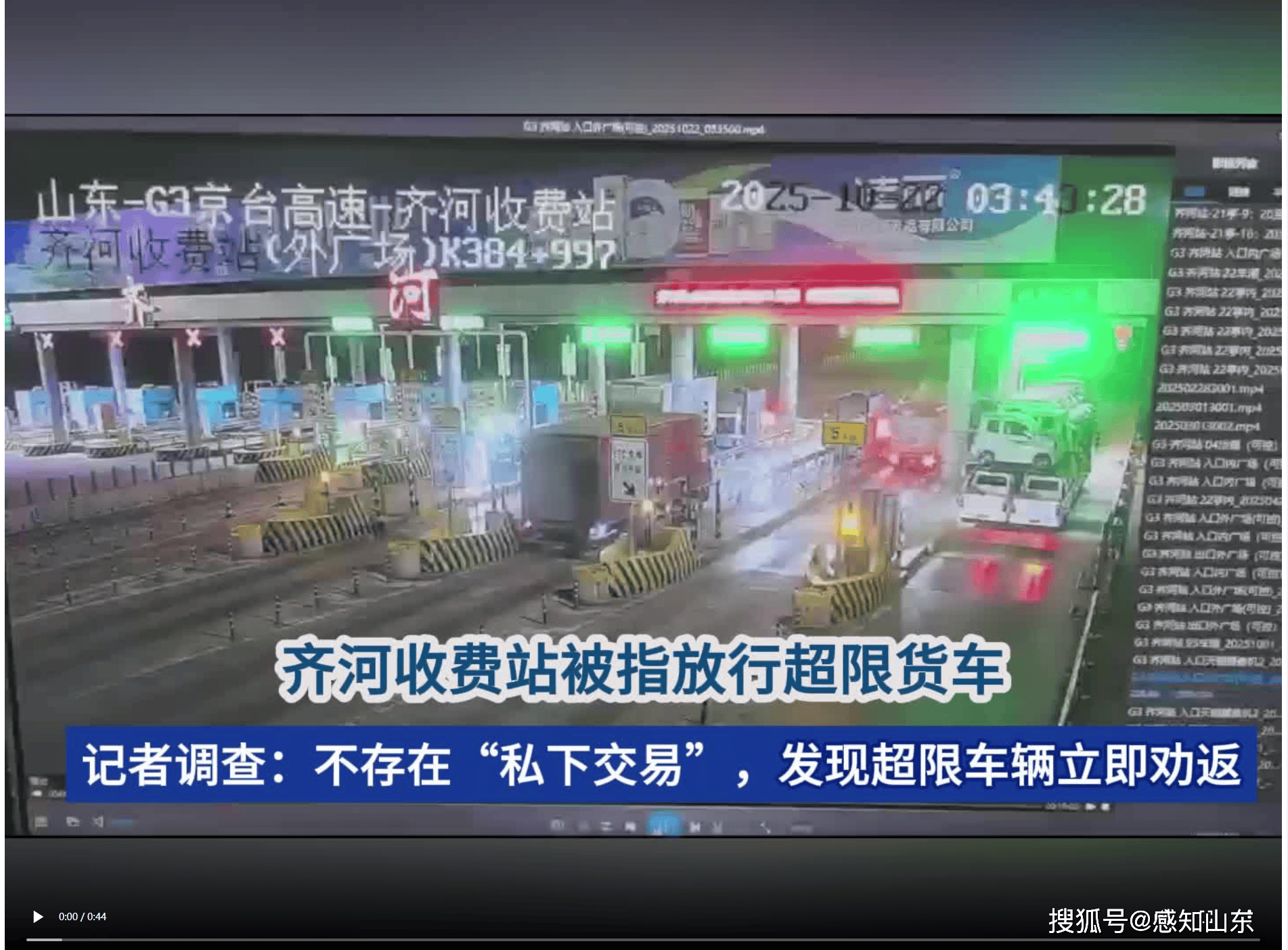 齐河收费站被指放行超限货车？最新调查：个别超限车趁特情处置驶入<strong></p>
<p>昆仑万维股票</strong>，不存在“私下交易”