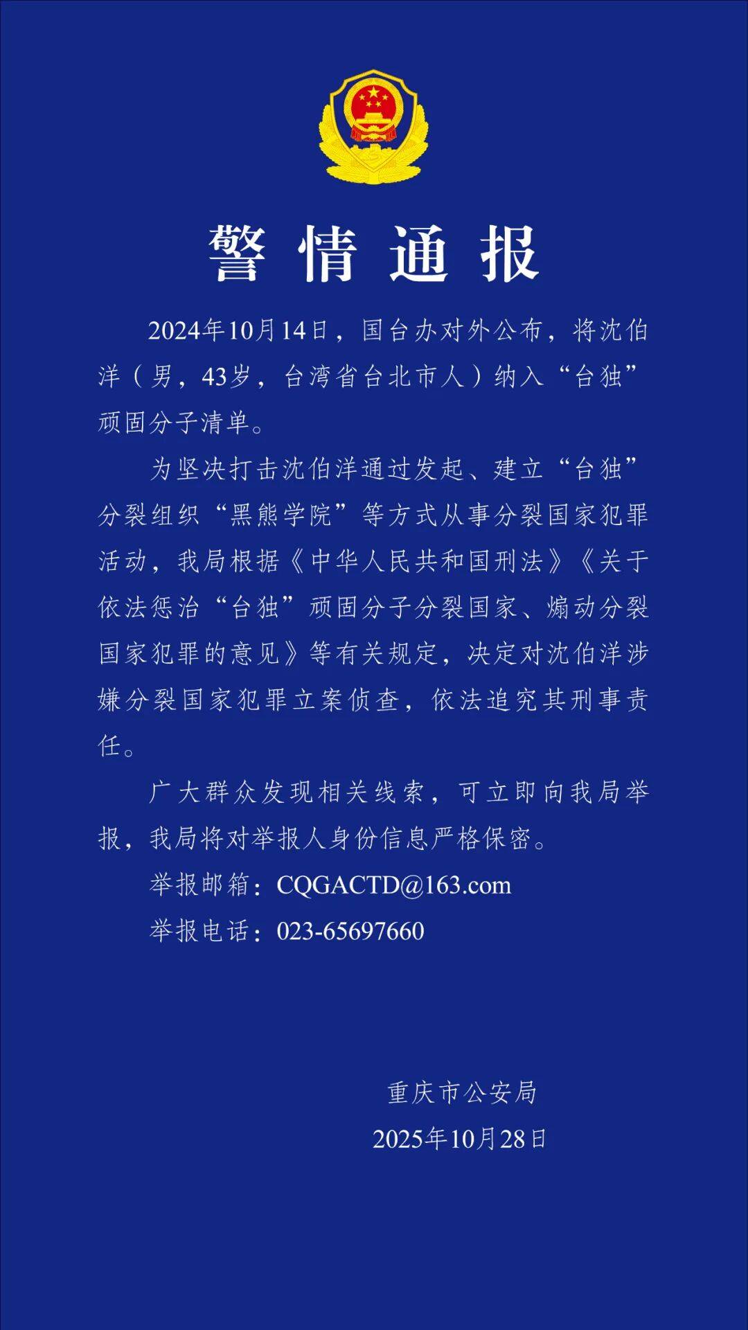 沈伯洋<strong></p>
<p>延华智能股票</strong>，涉嫌分裂国家犯罪，被立案侦查