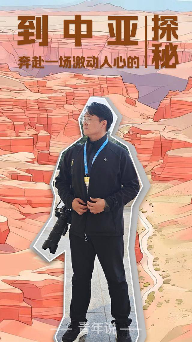 青年说 | 到中亚<strong></p>
<p>延华智能股票</strong>，奔赴一场激动人心的“探秘”