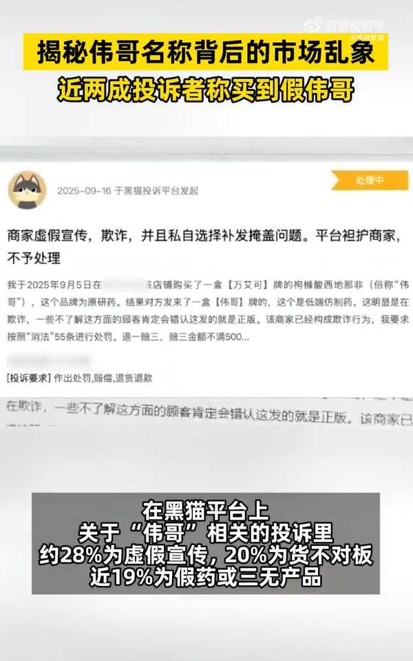 一消费者投诉平台上<strong></p>
<p>延华智能股票</strong>，近两成投诉者称买到假伟哥