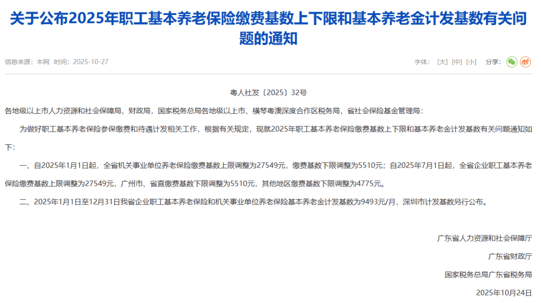 广东社保缴费基数调整<strong></p>
<p>三峡能源股票</strong>,到手工资可能有变