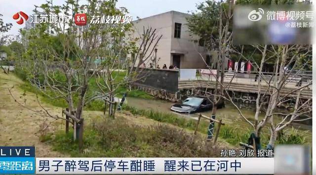 江苏一男子醉驾后车内酣睡<strong></p>
<p>蓝思科技股票</strong>，醒来发现在河中