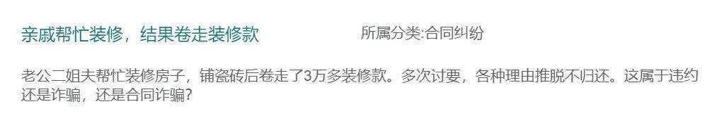 二姐夫帮忙装修房子<strong></p>
<p>蓝思科技股票</strong>,铺瓷砖后卷走3万多装修款,这是违约还是诈骗?