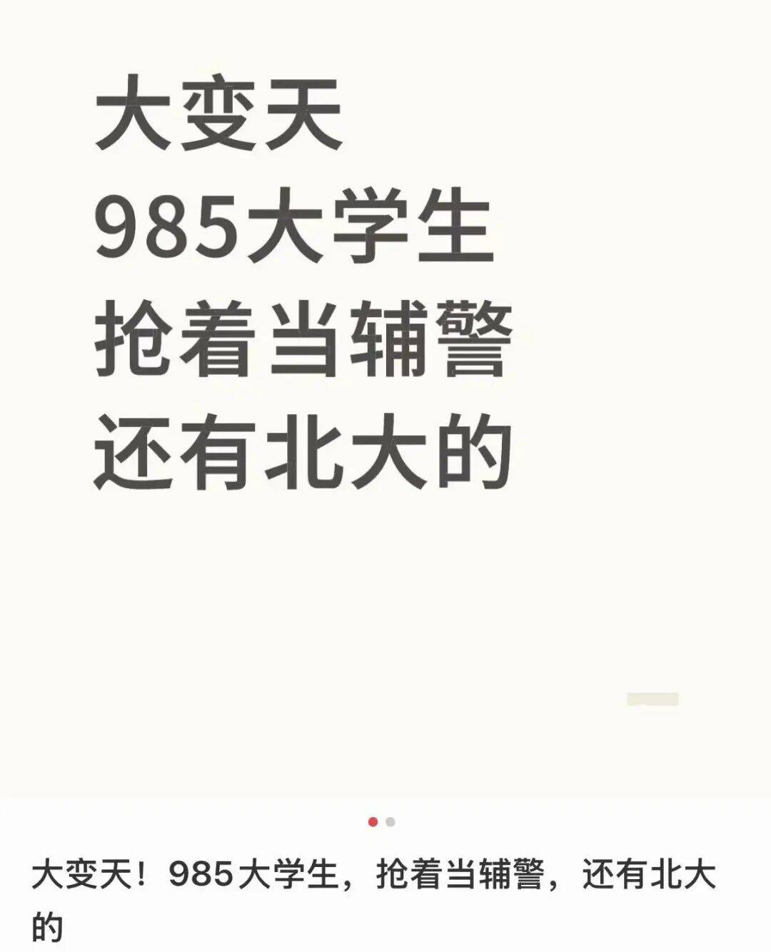 北大毕业考辅警<strong></p>
<p>蓝思科技股票</strong>?官网悄悄改了......