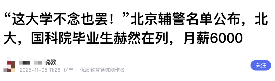 北大毕业考辅警<strong></p>
<p>蓝思科技股票</strong>?官网悄悄改了......