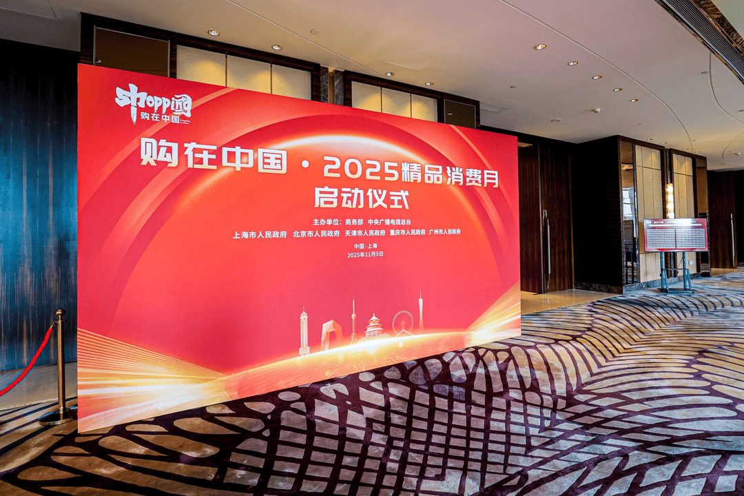 购在中国·2025精品消费月启动<strong></p>
<p>蓝思科技股票</strong>，上海“五新”消费嘉年华点燃全城购物热情