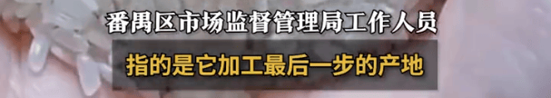 “东北大米”产地是广州?当地市监局:产地是商品最后加工地<strong></p>
<p>蓝思科技股票</strong>,原产地不是强制标注