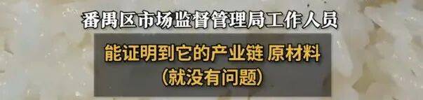 “东北大米”产地是广州?当地市监局:产地是商品最后加工地<strong></p>
<p>蓝思科技股票</strong>,原产地不是强制标注