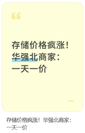 价格翻倍！华强北集体暴涨！深圳卖家：不敢囤货<strong></p>
<p>中国能建股票</strong>，但可能更贵