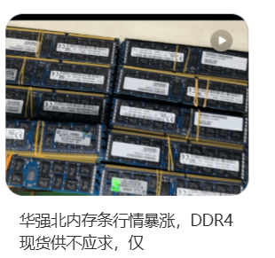 价格翻倍！华强北集体暴涨！深圳卖家：不敢囤货<strong></p>
<p>中国能建股票</strong>，但可能更贵