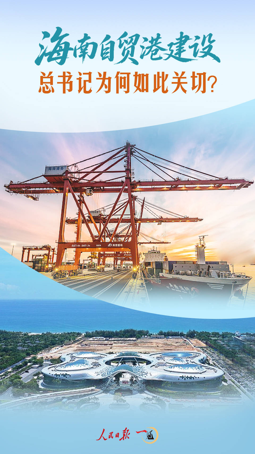 一见·海南自贸港建设<strong></p>
<p>中国能建股票</strong>，总书记为何如此关切？