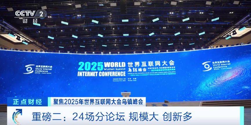 全球目光锁定！乌镇再启数智之约<strong></p>
<p>中国能建股票</strong>，看点速览→