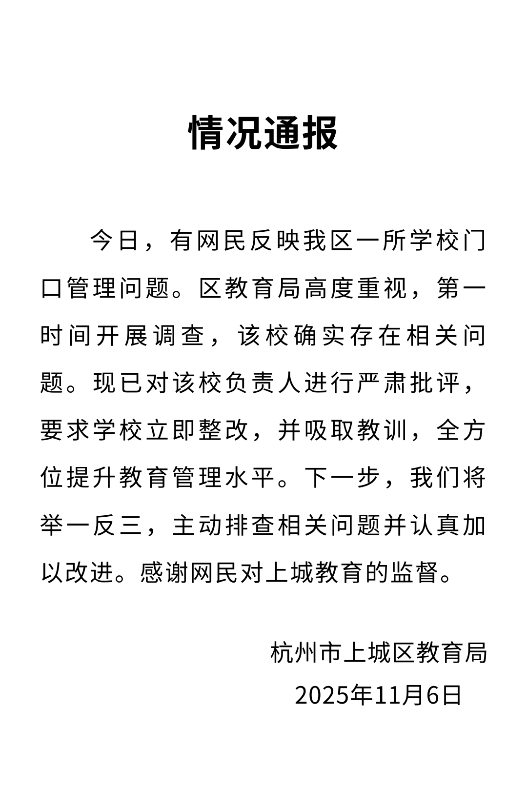 杭州一小学老师开车进校学生敬礼高喊“老师早”<strong></p>
<p>中国能建股票</strong>，教育局通报：要求学校立即整改