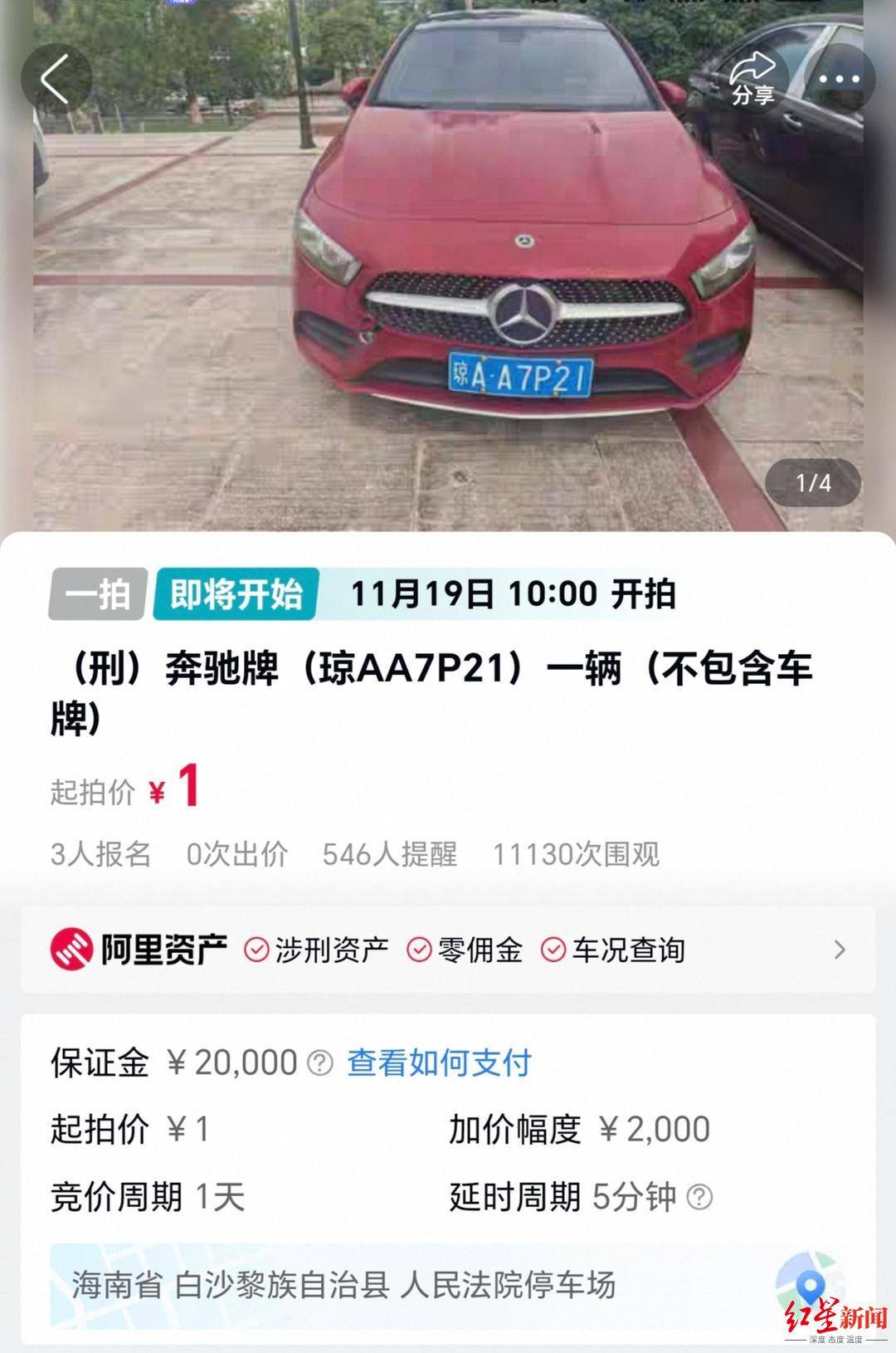 估价21万元奔驰车将被1元起拍：行驶里程不到1万公里<strong></p>
<p>久其软件股票</strong>，曾三次流拍，系涉刑资产