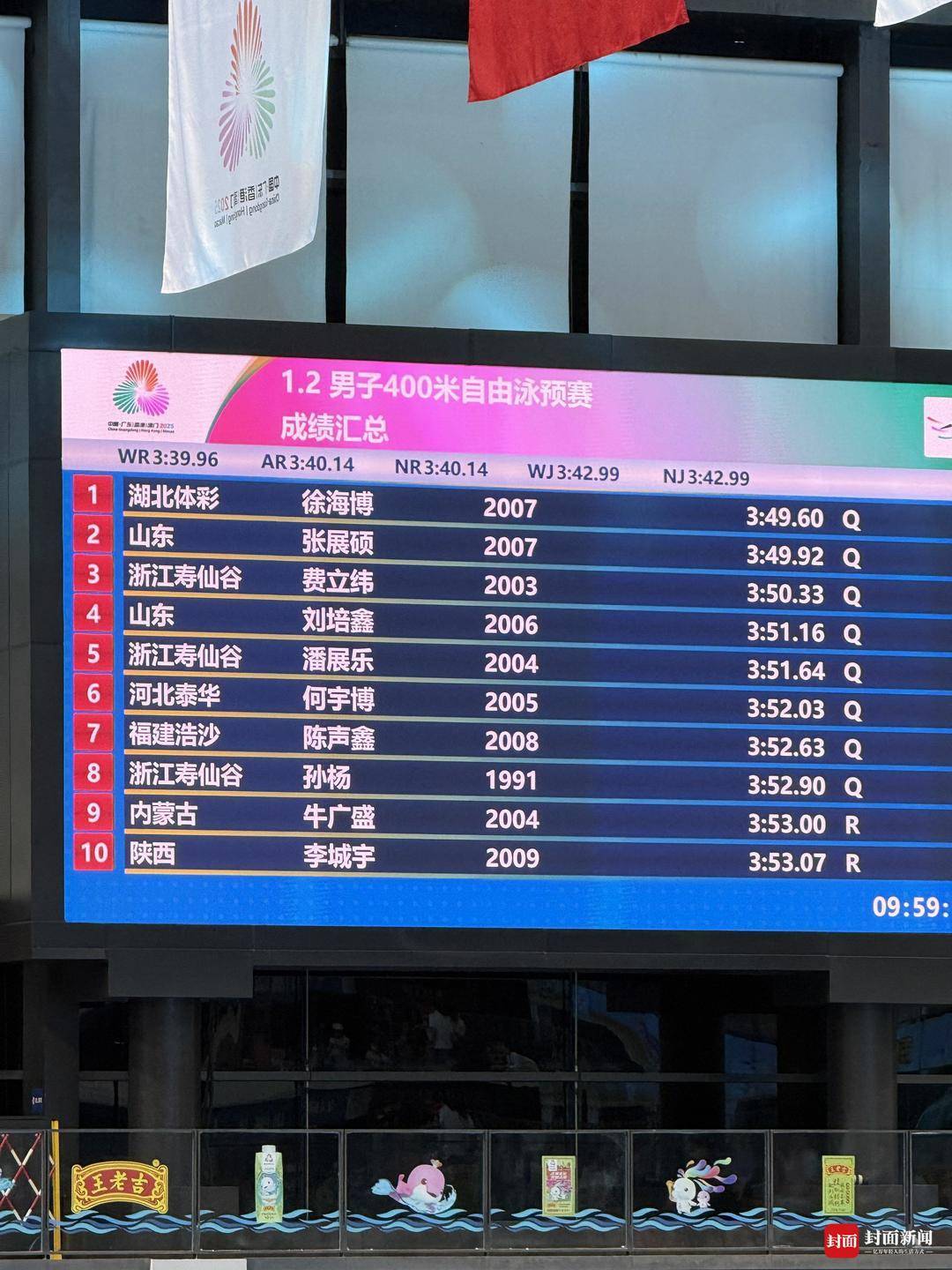 孙杨以0.1秒优势<strong></p>
<p>久其软件股票</strong>,惊险晋级全运会男子400米游泳决赛