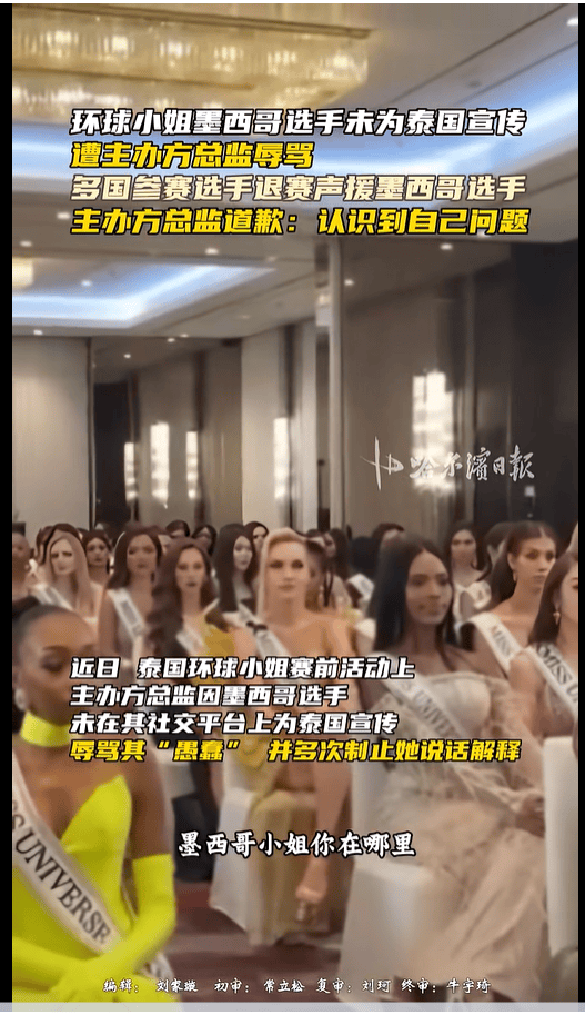 不满总监辱骂墨西哥选手<strong></p>
<p>久其软件股票</strong>，2025环球小姐集体退赛，总监哭诉：我也是会受伤的普通人