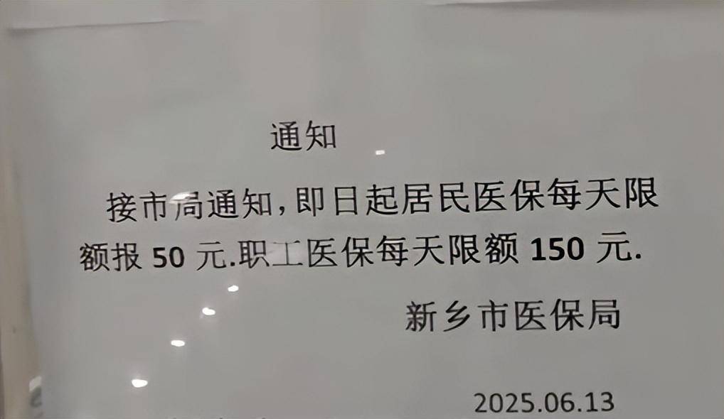 居民50元职工150元<strong></p>
<p>久其软件股票</strong>，河南新乡门诊医保报销每日限额引关注；官方回应：防欺诈骗保，非因资金缺口