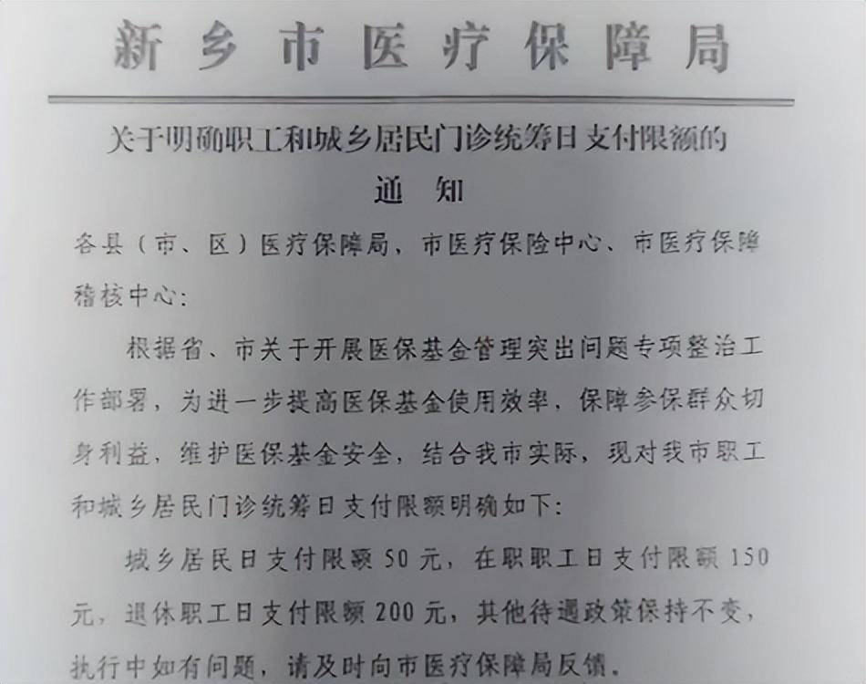 居民50元职工150元<strong></p>
<p>久其软件股票</strong>，河南新乡门诊医保报销每日限额引关注；官方回应：防欺诈骗保，非因资金缺口