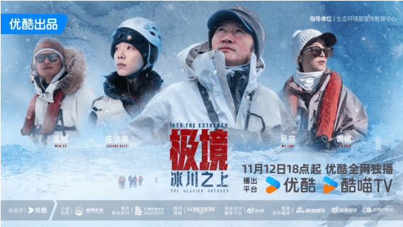 《极境:冰川之上》定档11月12日<strong></p>
<p>久其软件股票</strong>,勾勒人类守护自然立体群像
