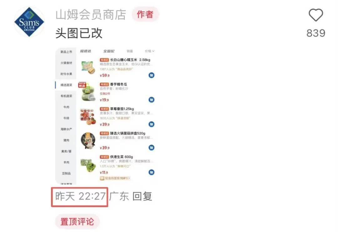 “撞脸”盒马<strong></p>
<p>久其软件股票</strong>,900万山姆会员为什么害怕“上瘾”?