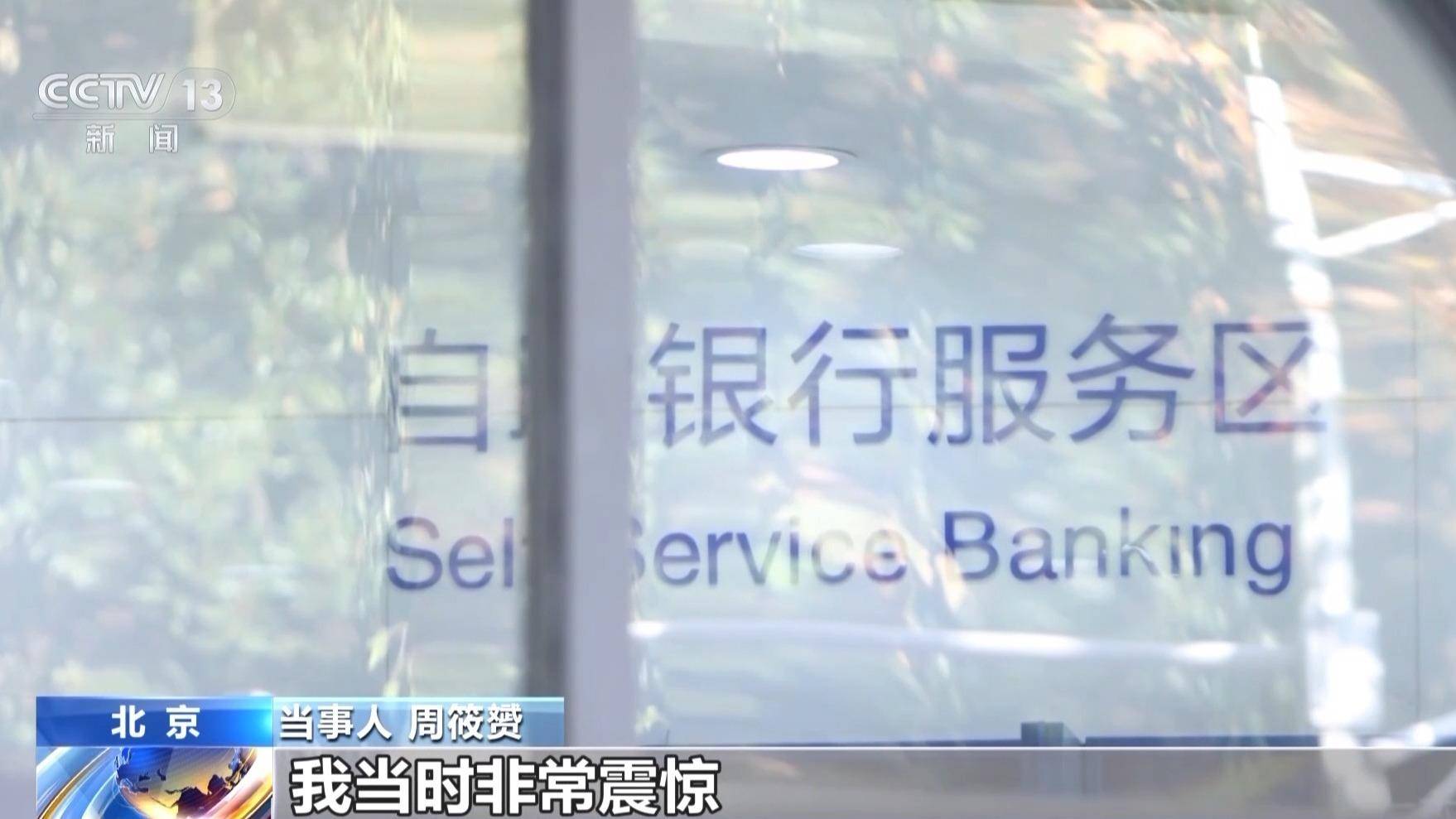 银行柜台取现遭“盘问”<strong></p>
<p>美国股票</strong>，我的钱、我的号，究竟谁来做主？央视披露案例