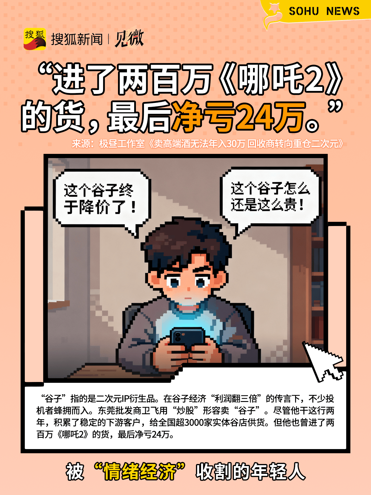 一边喊穷一边剁手<strong></p>
<p>美国股票</strong>,为啥一些年轻人消费这么上头?