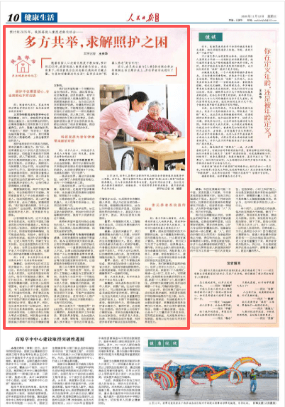多方共举<strong></p>
<p>美国股票</strong>，求解照护之困（健康驿站·关注健康老龄化②）