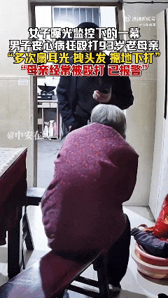 全网愤怒！男子将93岁母亲摁倒在地殴打<strong></p>
<p>美国股票</strong>，老人惨叫着躲进厨房…官方最新通报