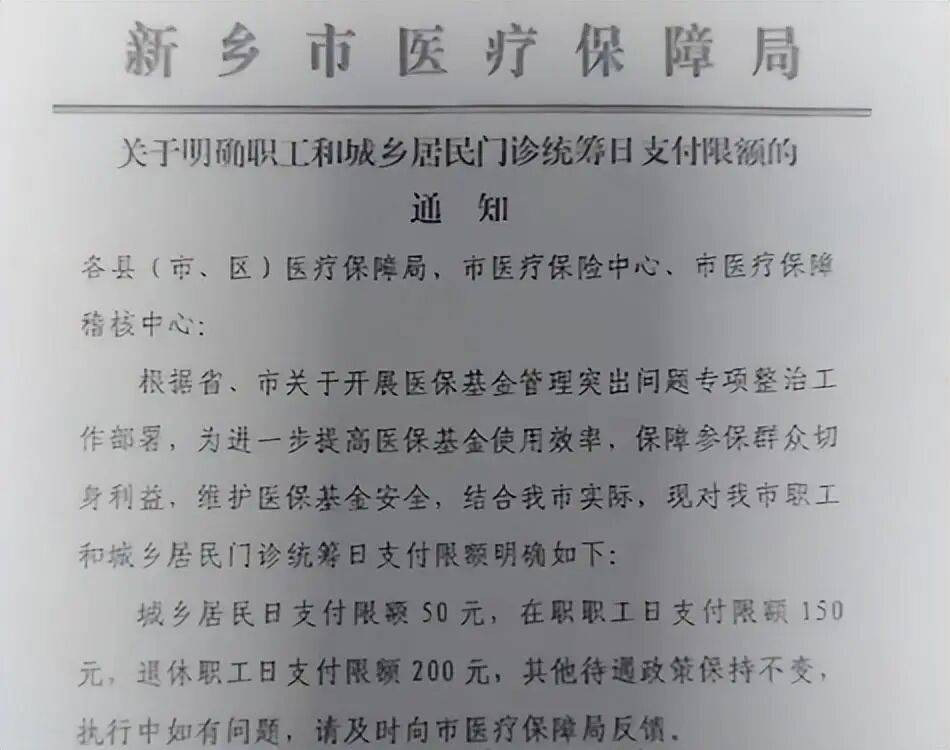 一地门诊医保报销每日限额“居民50元职工150元”引关注 官方:为防医保欺诈