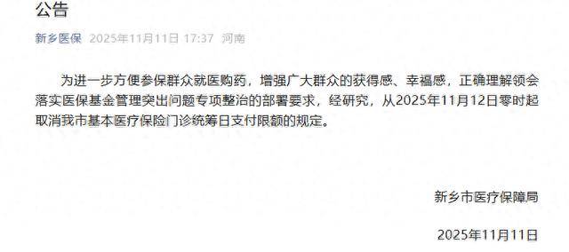 一地门诊医保报销每日限额“居民50元职工150元”引关注 官方:为防医保欺诈