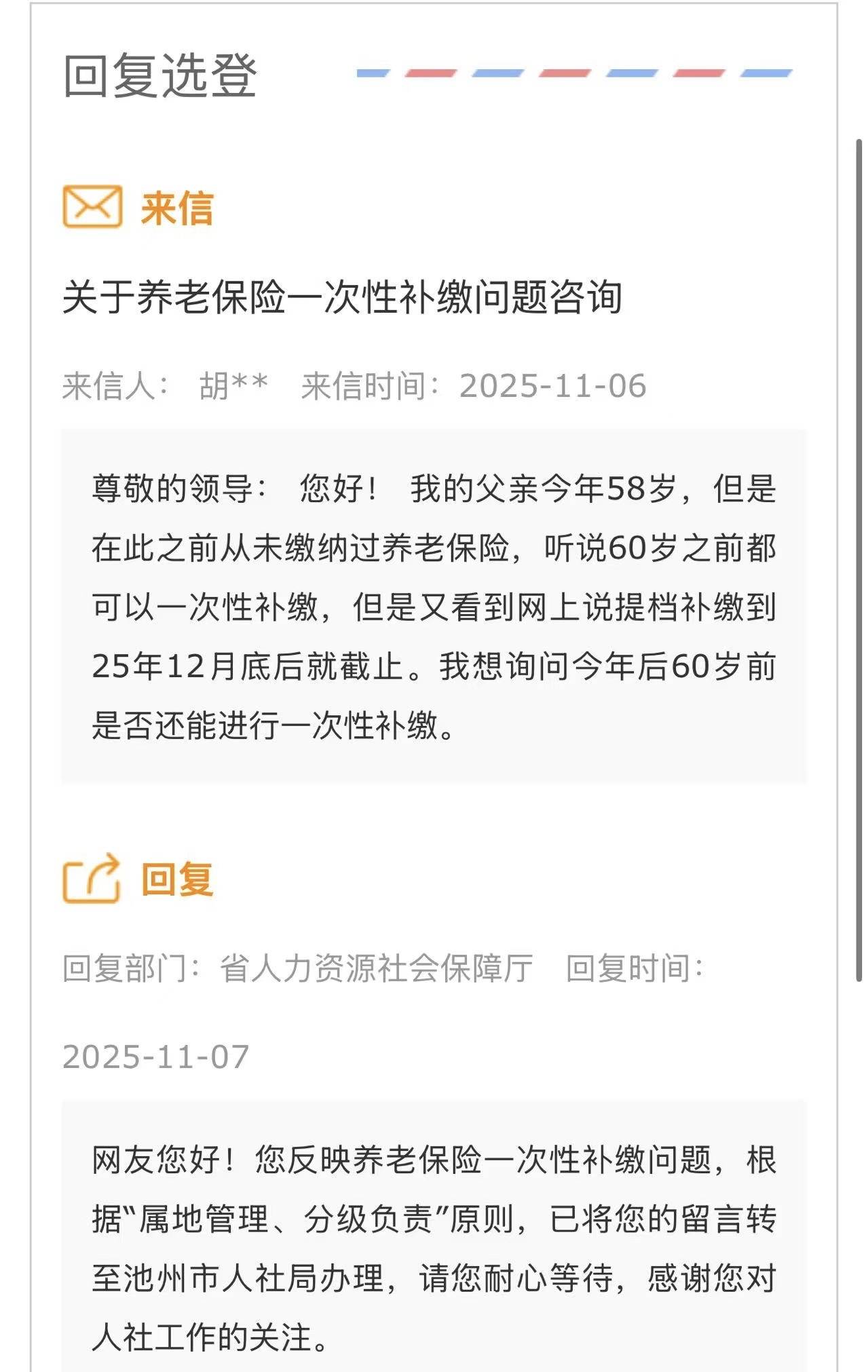 社保补缴最后时限 打工子女和农村父母争吵