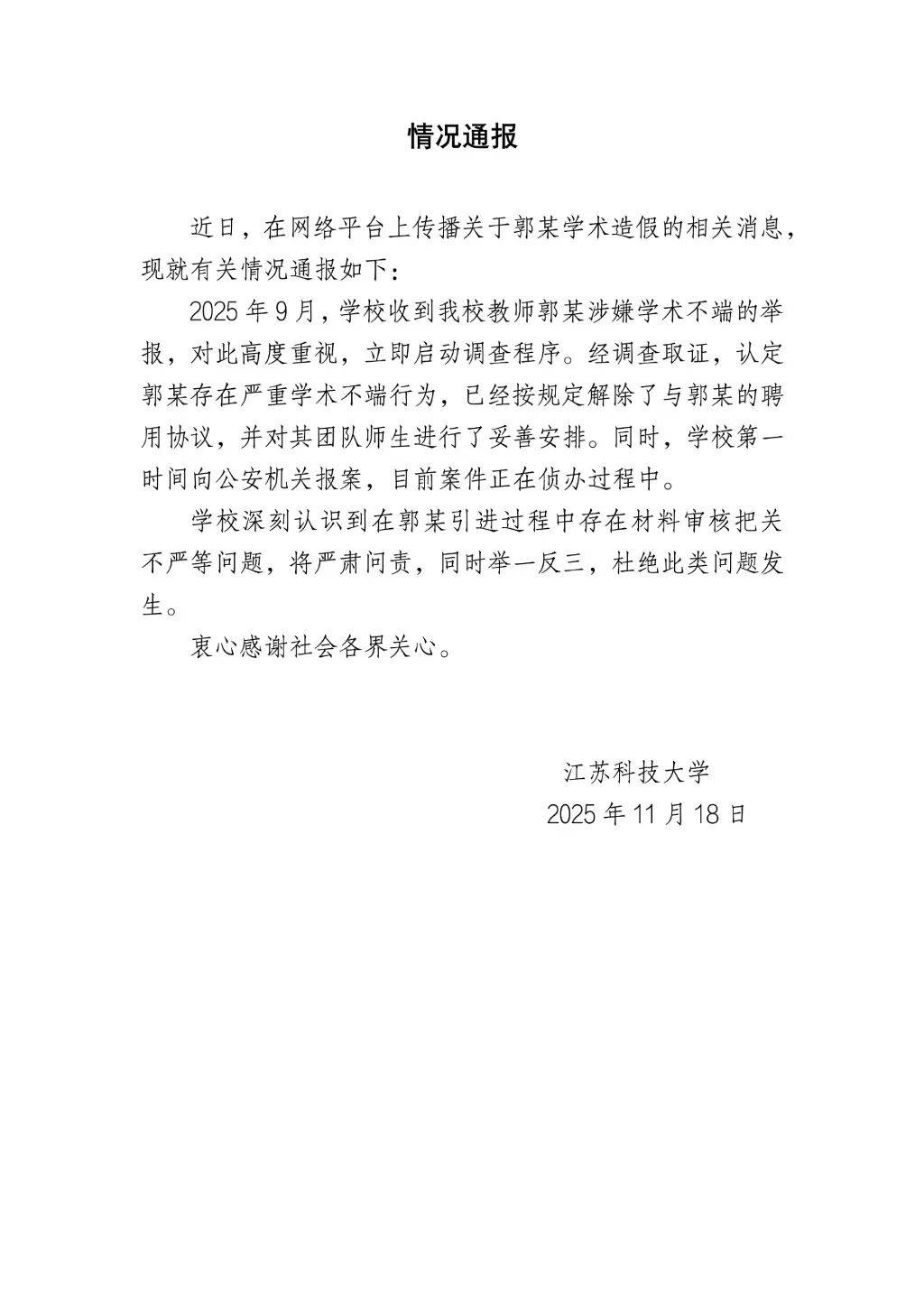“首席科学家”竟是骗子<strong></p>
<p>长安汽车股票</strong>!高校通报:已报案!