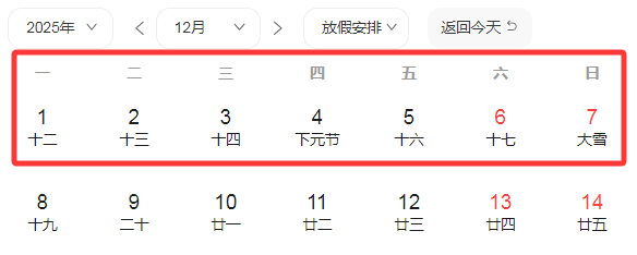 连休9天<strong></p>
<p>长安汽车股票</strong>！两地官宣“雪假”