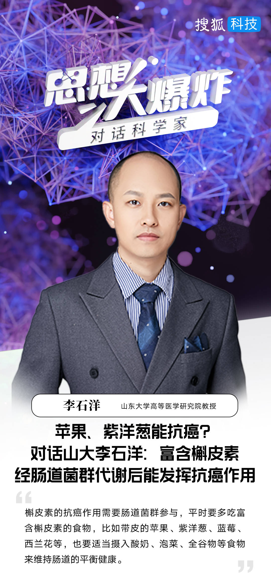 苹果、紫洋葱能抗癌?对话山大李石洋:富含槲皮素<strong></p>
<p>长安汽车股票</strong>,经肠道菌群代谢后能发挥抗癌作用