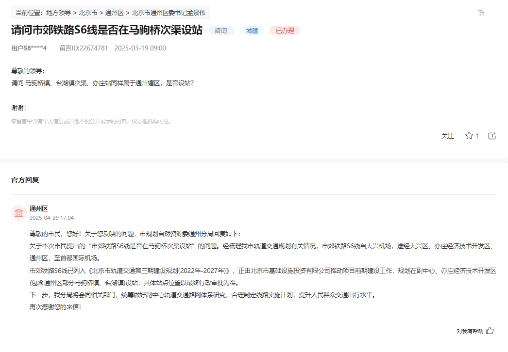 盼了多年！通州多小区或将迎来2条轨道<strong></p>
<p>中国铁建股票</strong>，这条轨道又有进展了