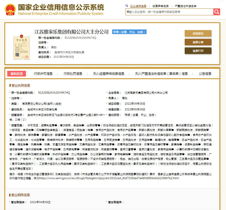 未在当地烟草专卖批发企业进货<strong></p>
<p>中国铁建股票</strong>，雅家乐集团大丰分公司被罚