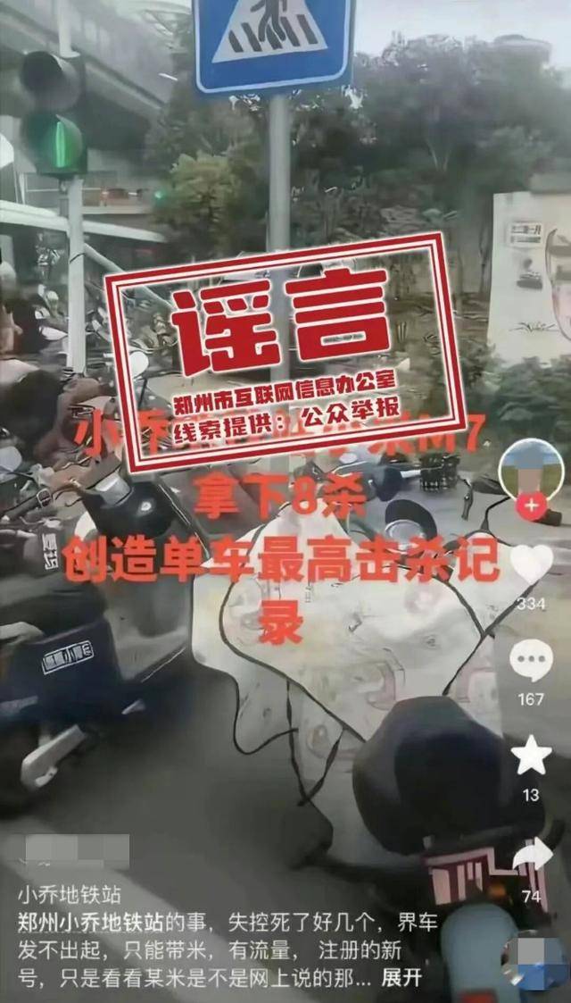 辟谣<strong></p>
<p>吉利汽车股票</strong>！网传“河南新郑小乔地铁站附近车祸致8人死亡”为谣言