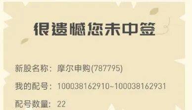 今晚很多股民都在晒截图:“很遗憾<strong></p>
<p>长虹股票</strong>,你没中签”